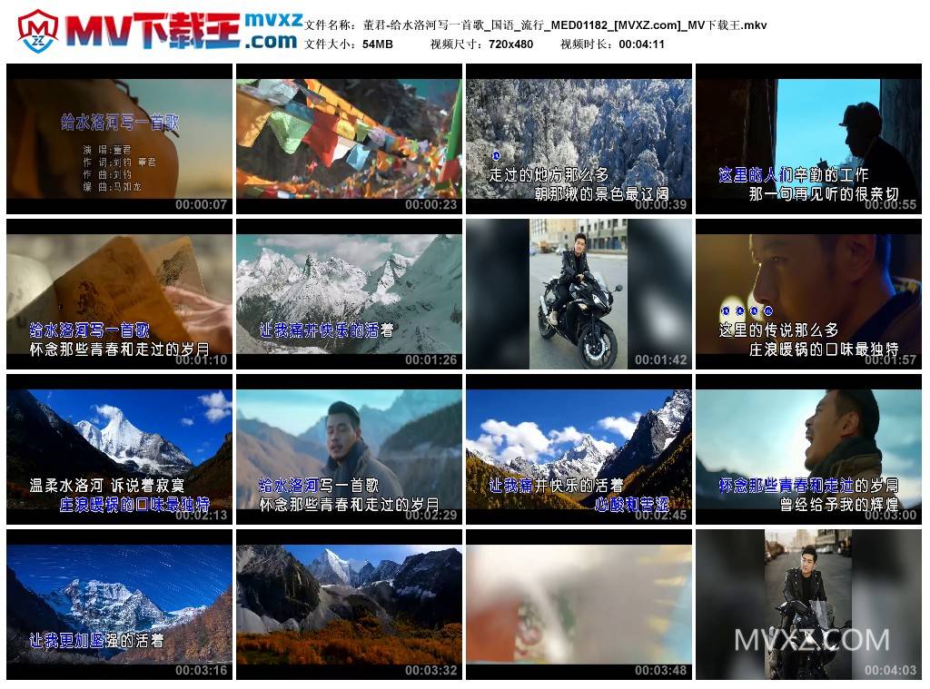 董君-给水洛河写一首歌_国语_流行_MED01182